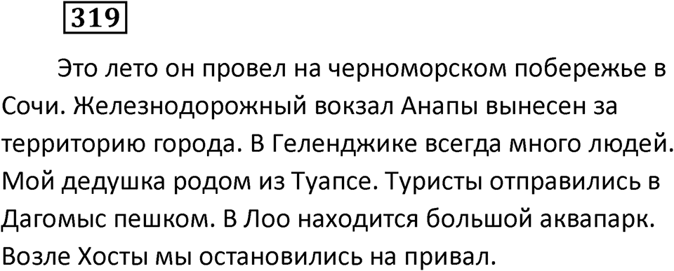 Упражнение 319 — решение 2