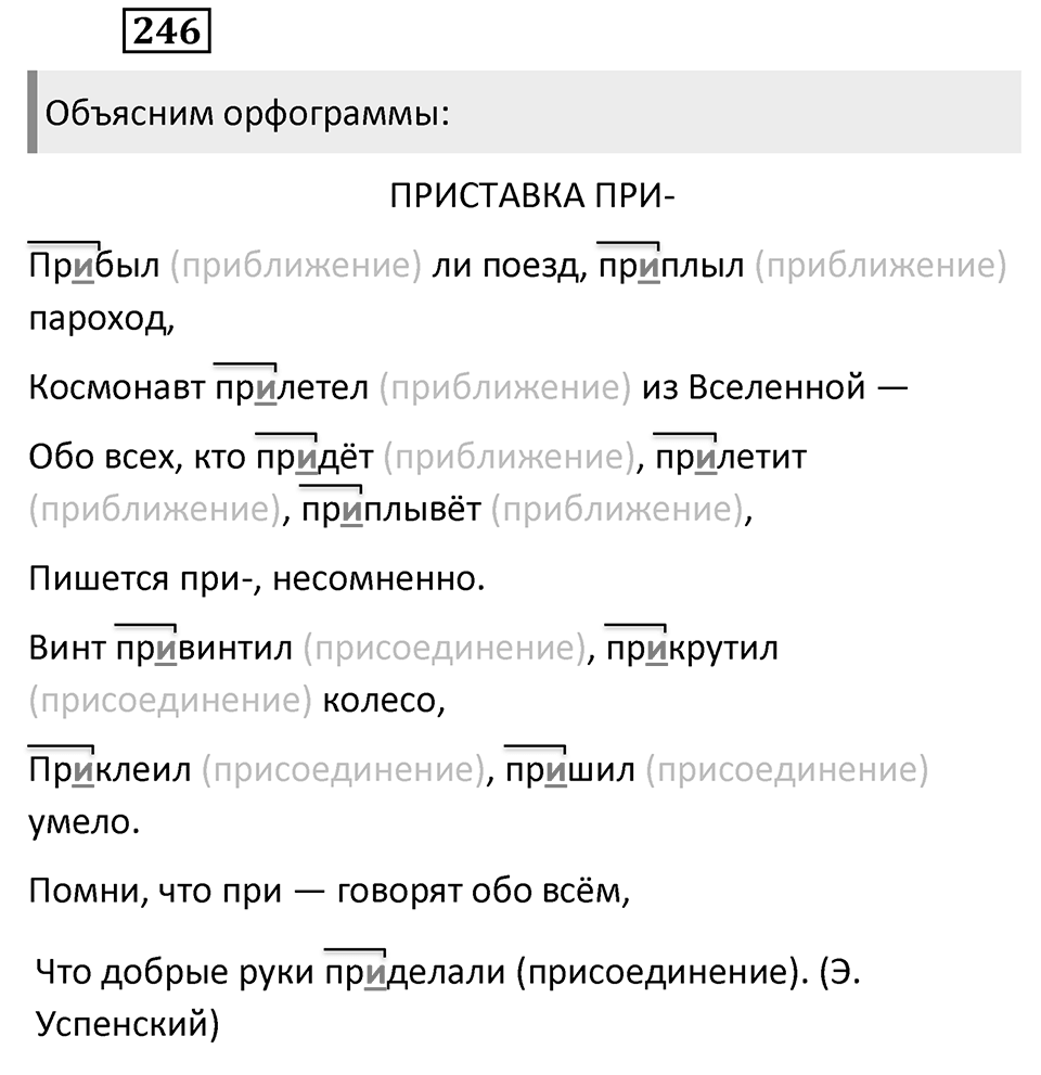 Упражнение 246 — решение 2