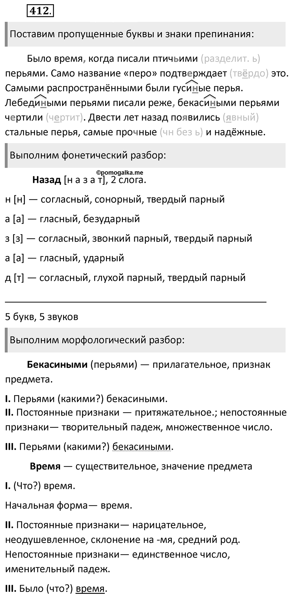 Упражнение 412 — решение 2