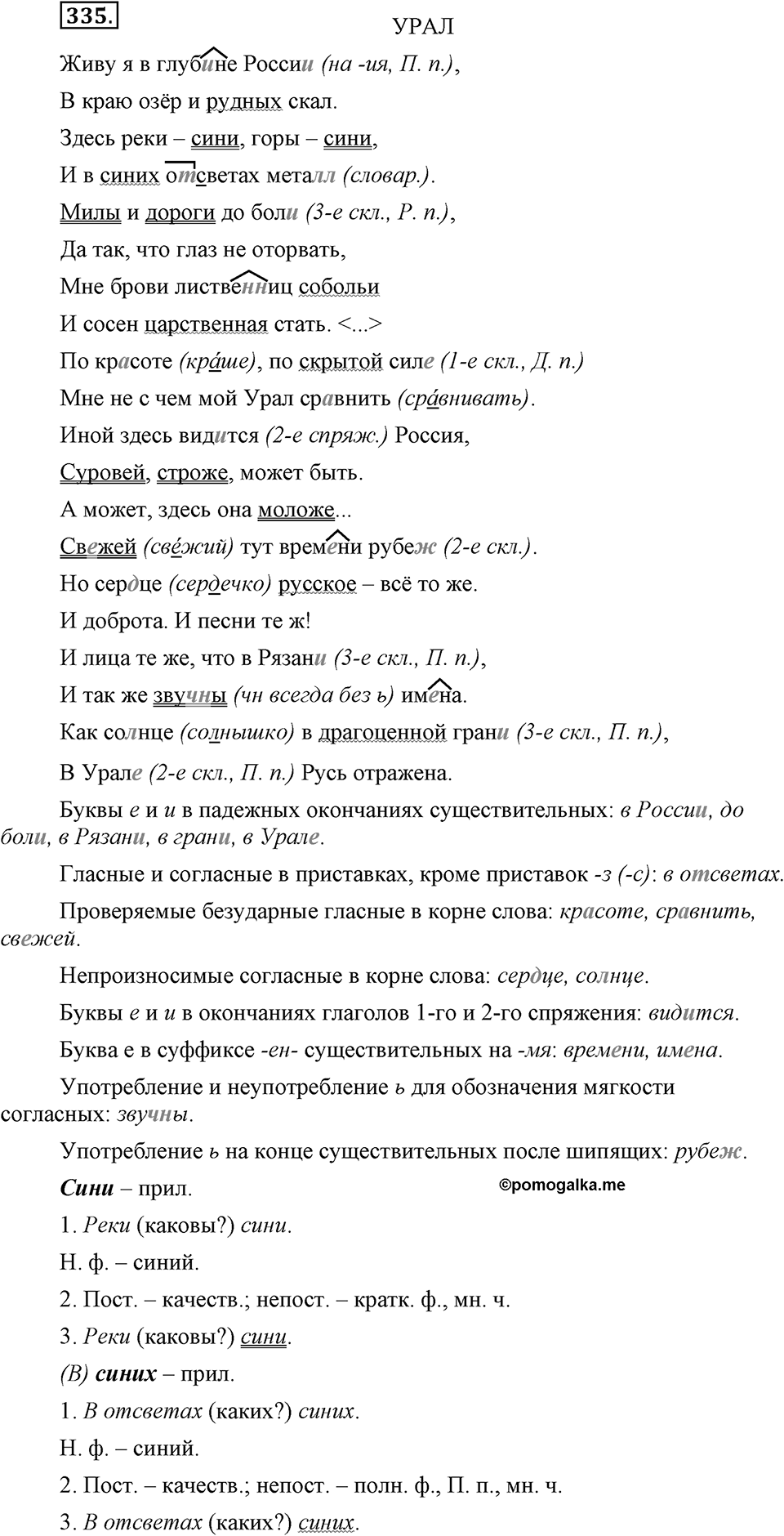 Упражнение 335 — решение 3