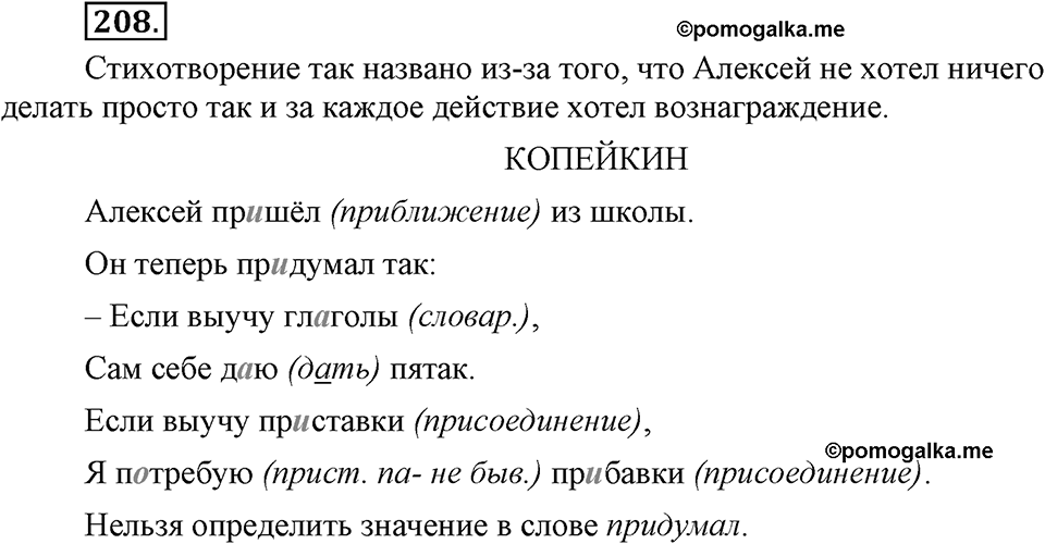 Упражнение 208 — решение 3
