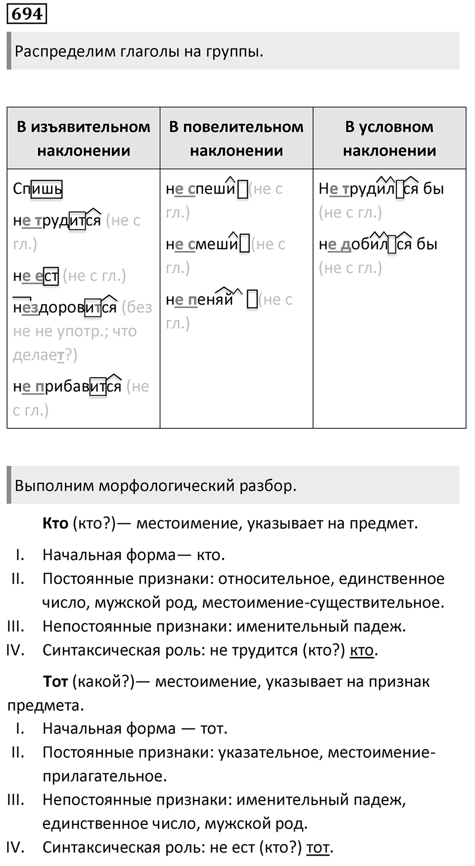 Упражнение 694 — решение 1