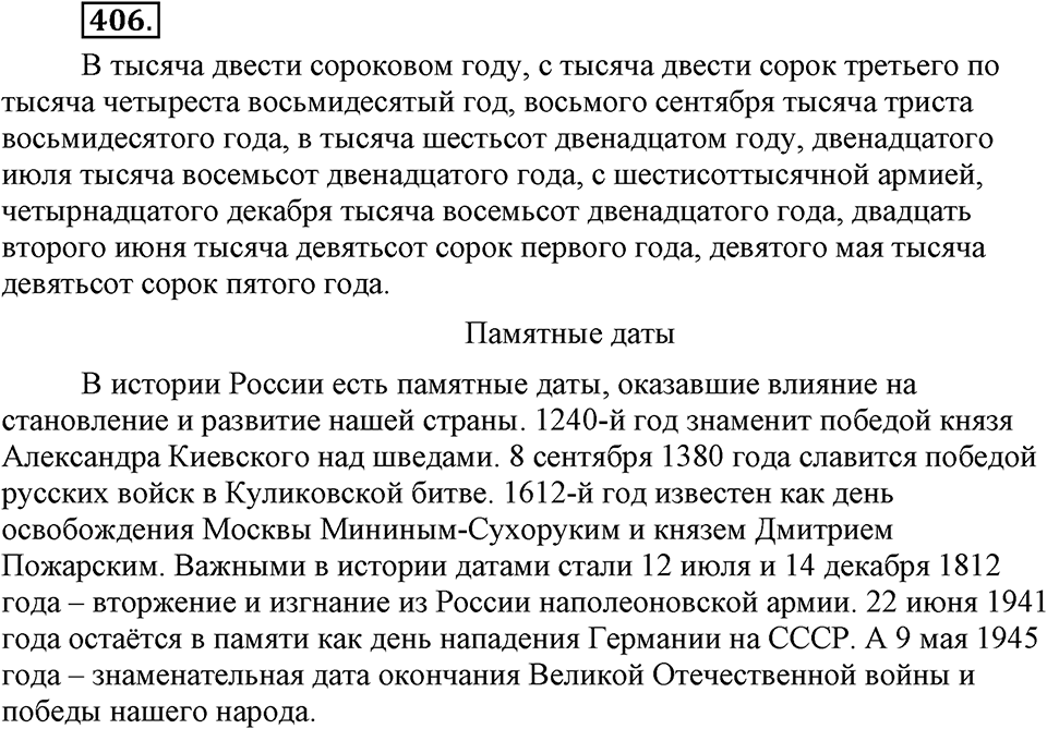 Упражнение 406 — решение 3