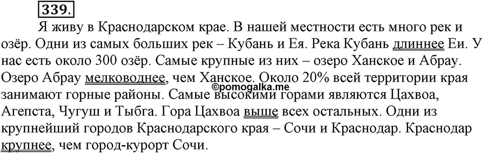 Упражнение 339 — решение 3