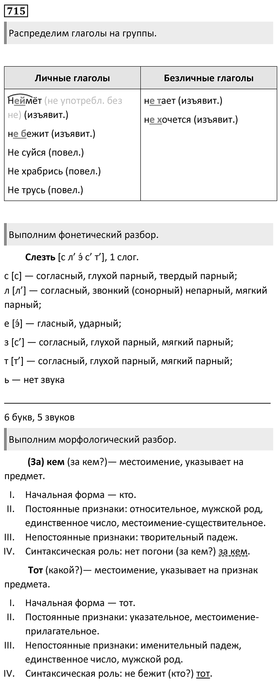Упражнение 715 — решение 1