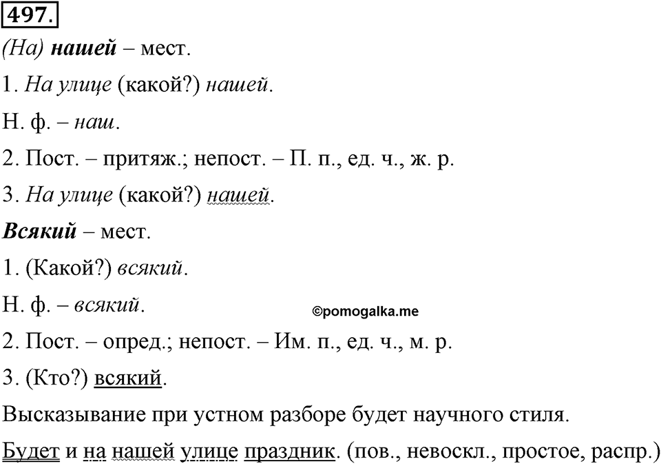 Упражнение 497 — решение 3