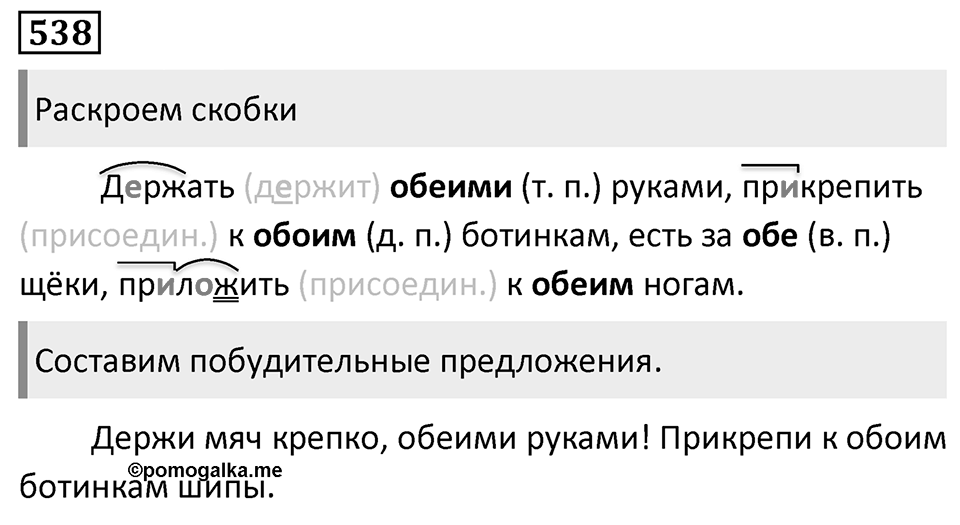Упражнение 538 — решение 1