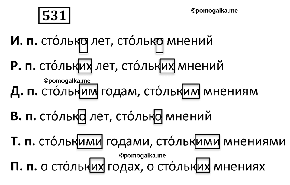Упражнение 531 — решение 2