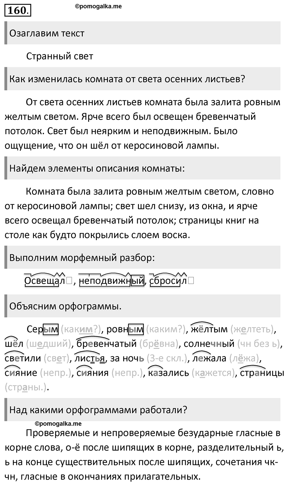Упражнение 160 — решение 1