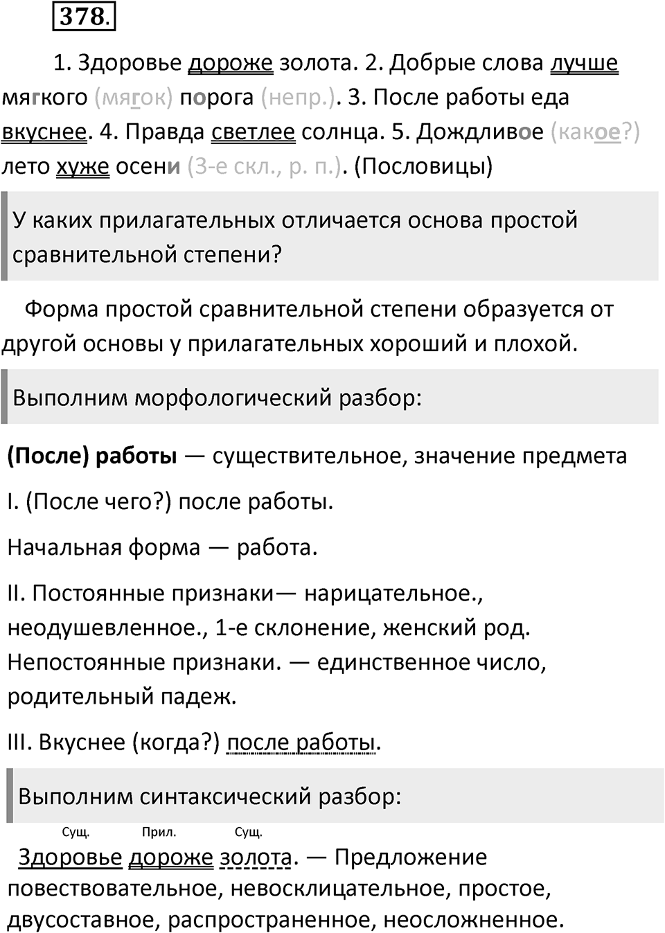 Упражнение 378 — решение 2