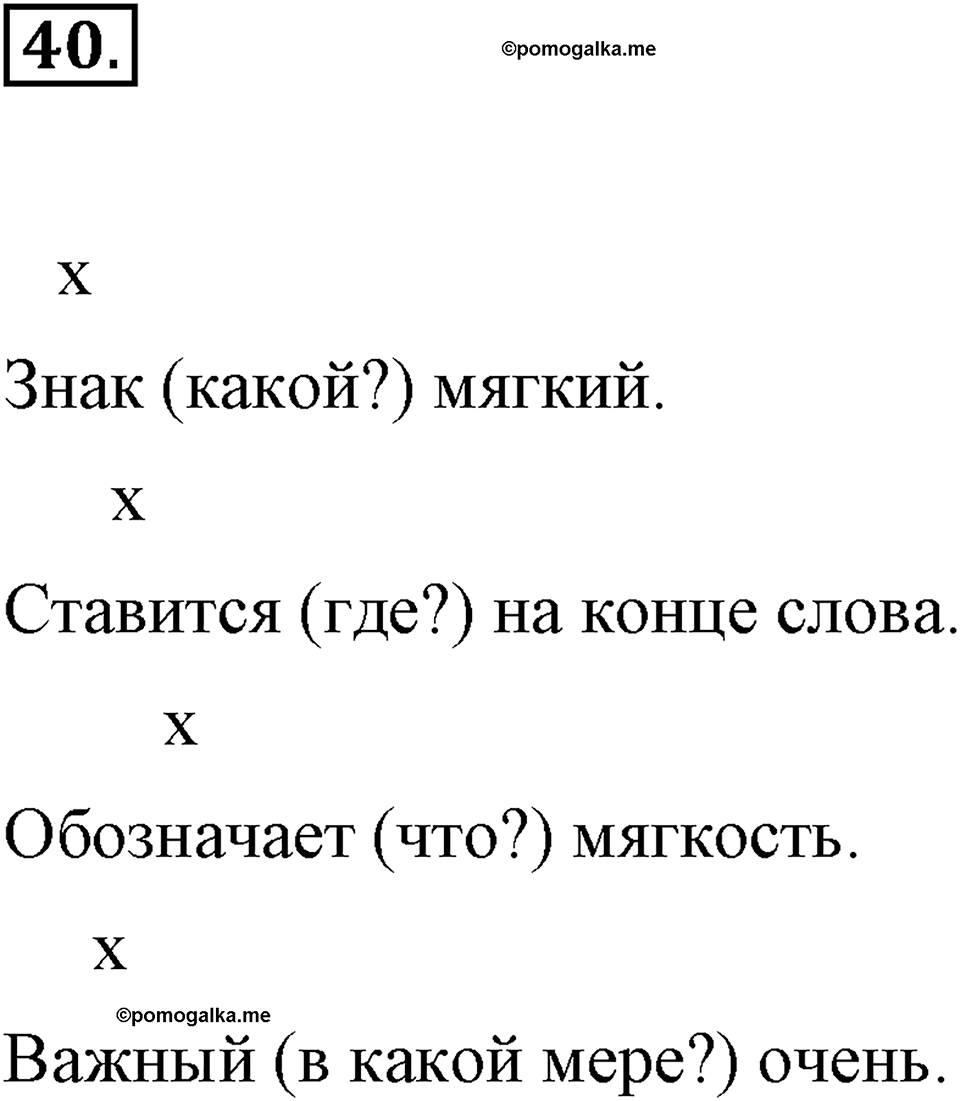 Упражнение 40 — решение 3