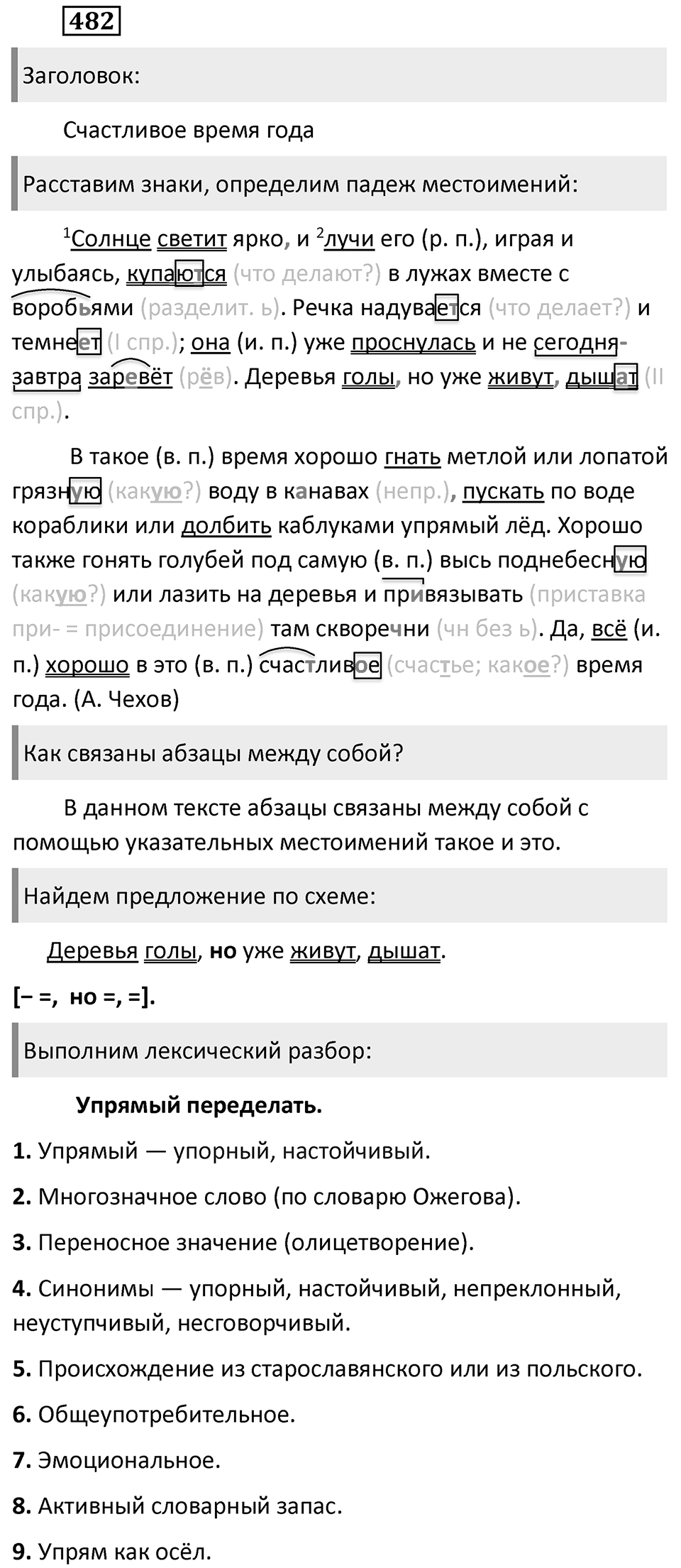 Упражнение 482 — решение 2