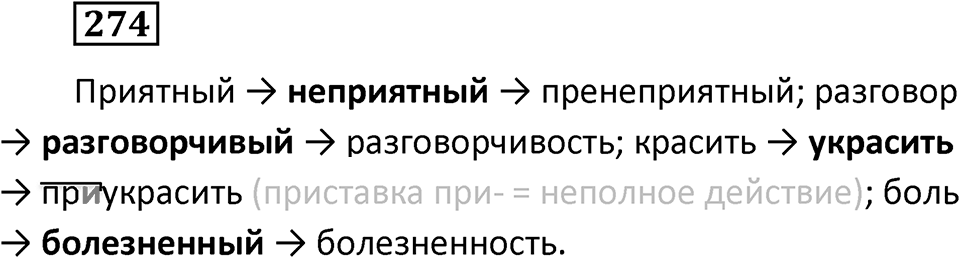 Упражнение 274 — решение 2