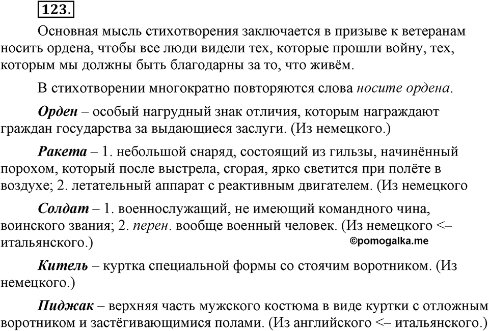 Упражнение 123 — решение 3