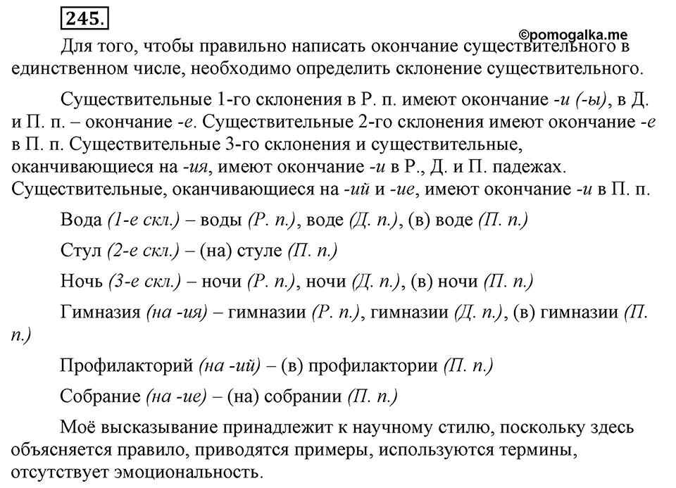 Упражнение 245 — решение 2