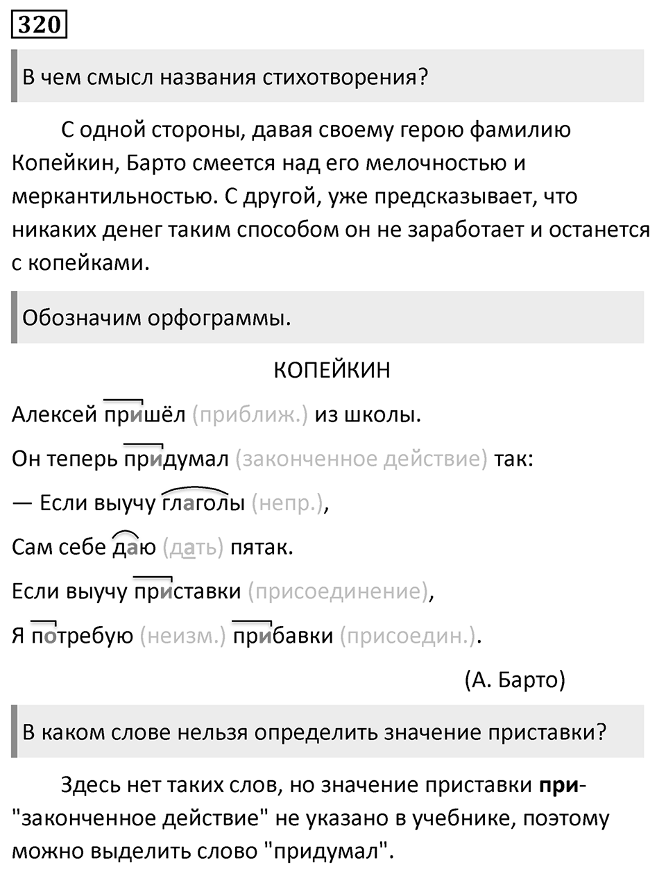 Упражнение 320 — решение 1