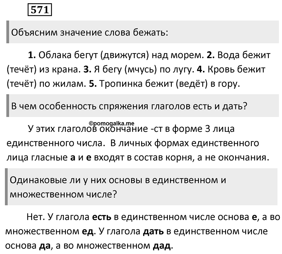 Упражнение 571 — решение 2