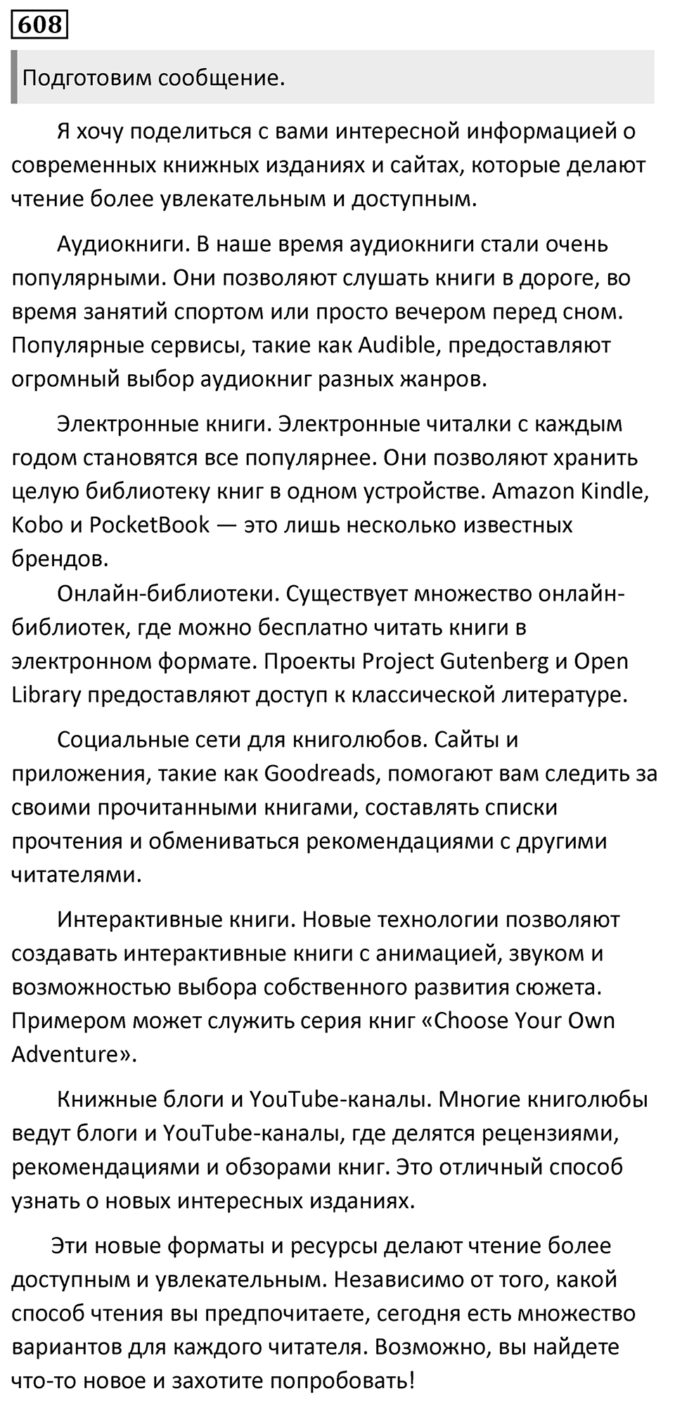 Упражнение 608 — решение 1