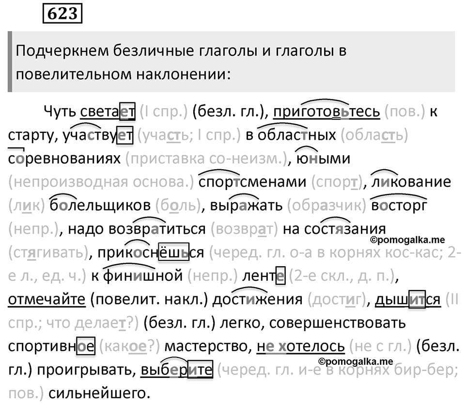 Упражнение 623 — решение 2