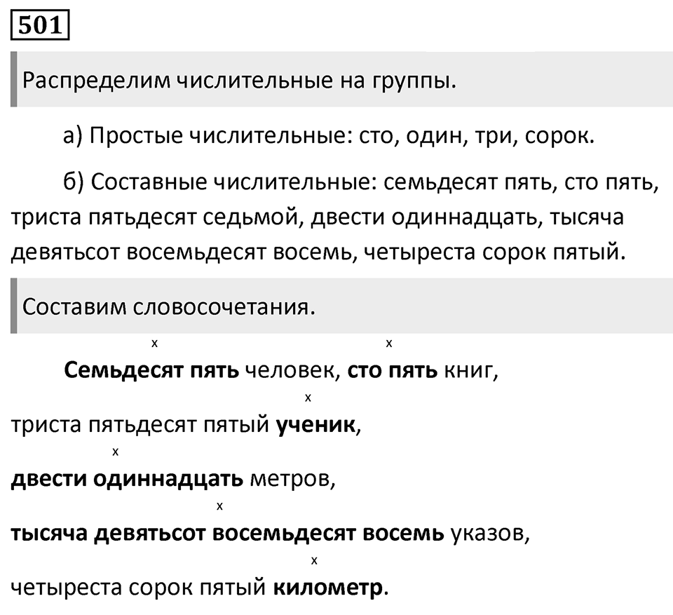 Упражнение 501 — решение 1
