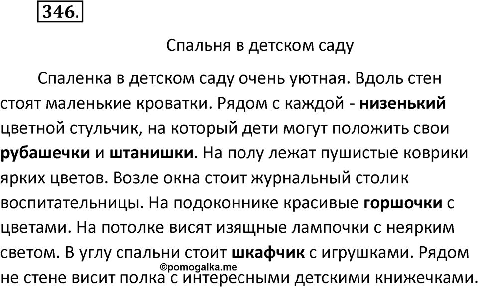 Упражнение 346 — решение 2