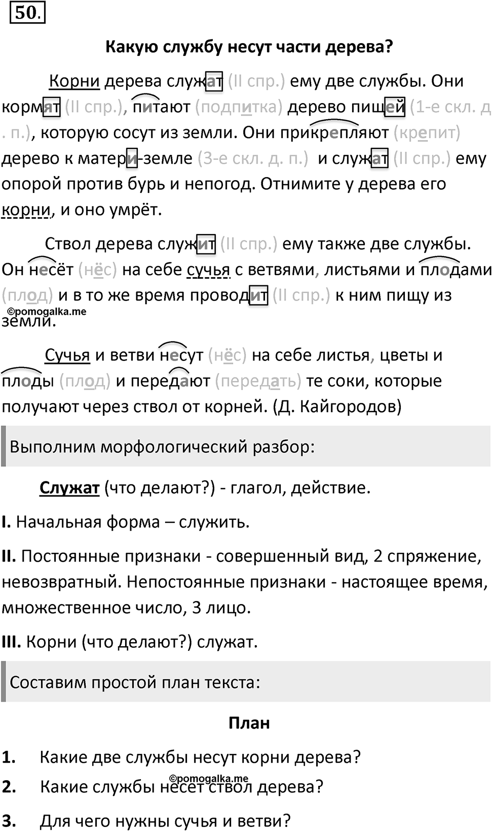 Упражнение 50 — решение 2
