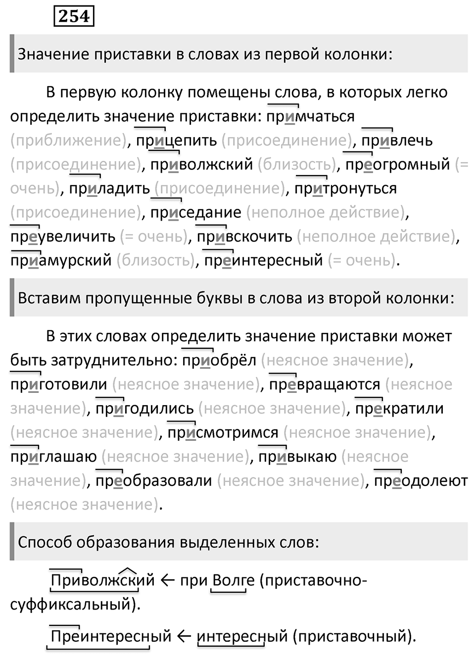 Упражнение 254 — решение 2