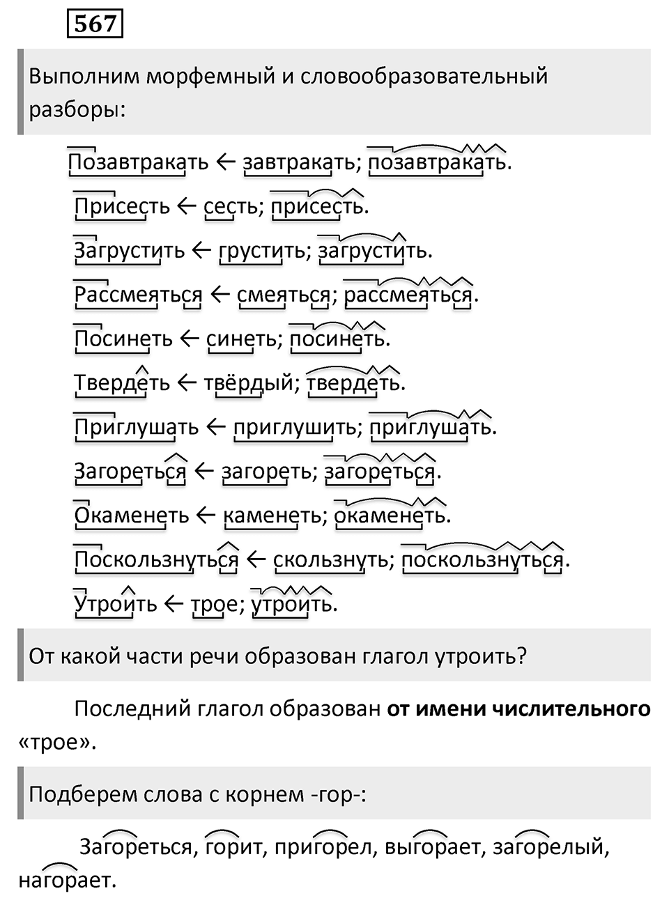 Упражнение 567 — решение 1