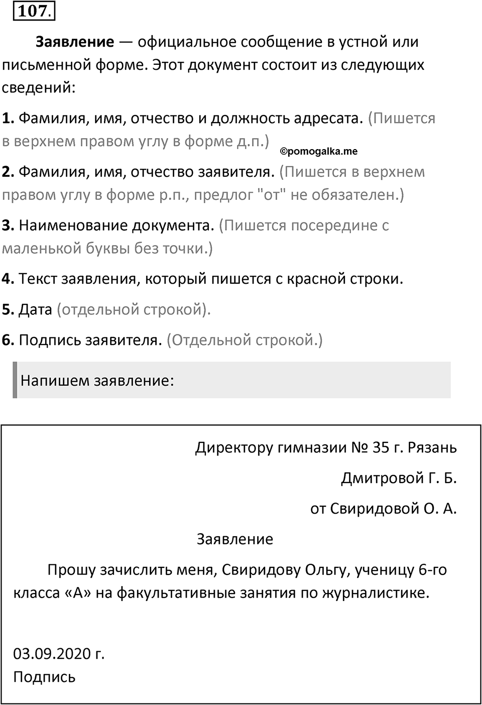 Упражнение 107 — решение 2