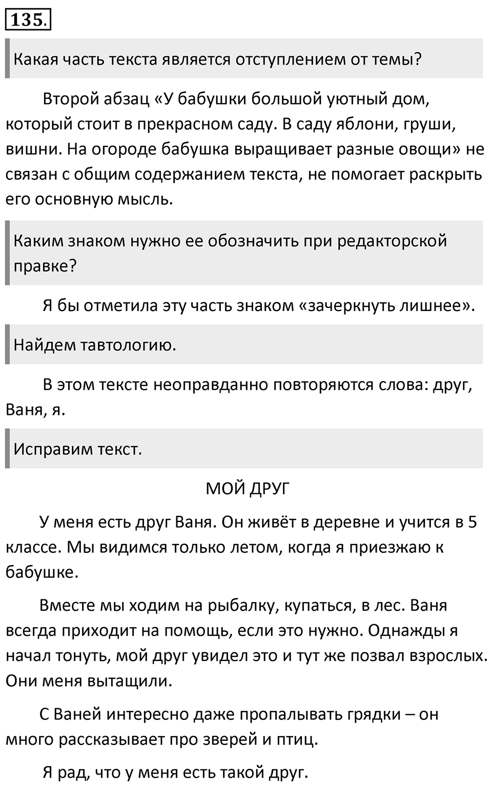 Упражнение 135 — решение 1