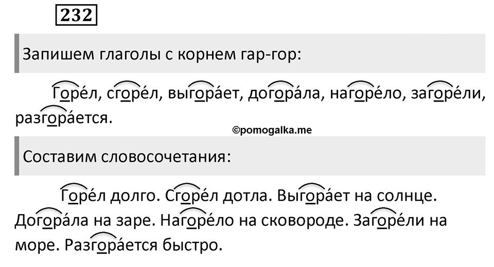 Упражнение 232 — решение 1