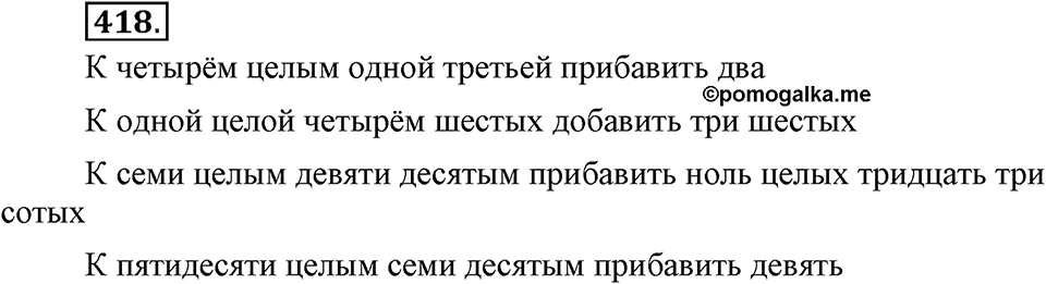 Упражнение 418 — решение 3