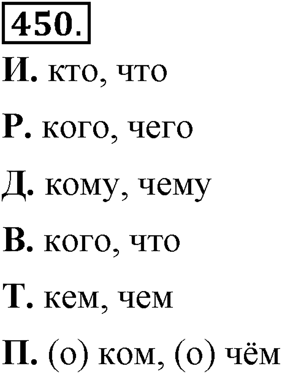 Упражнение 450 — решение 3