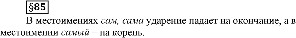 Вопросы к §85 — решение 1