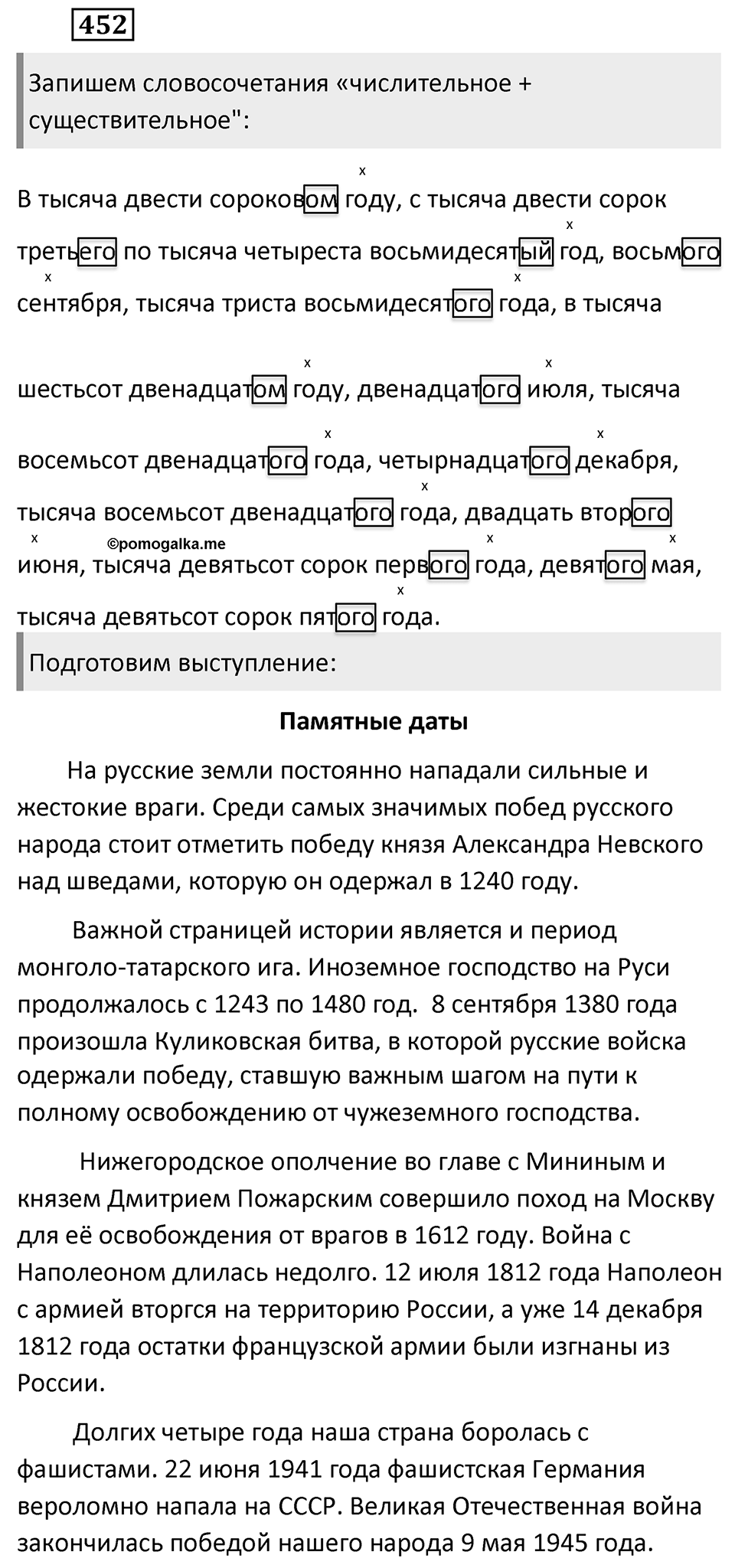 Упражнение 452 — решение 1