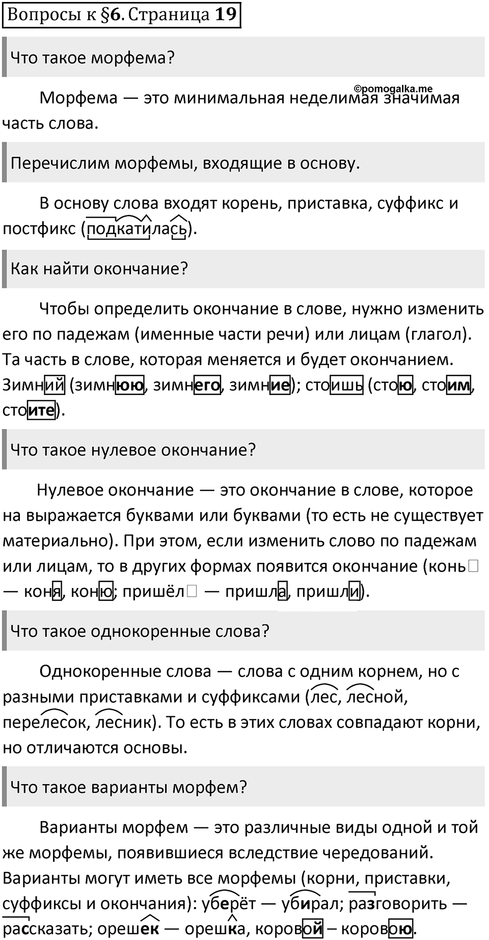 Часть 1 страница 19 Вопросы к §6 — решение 1