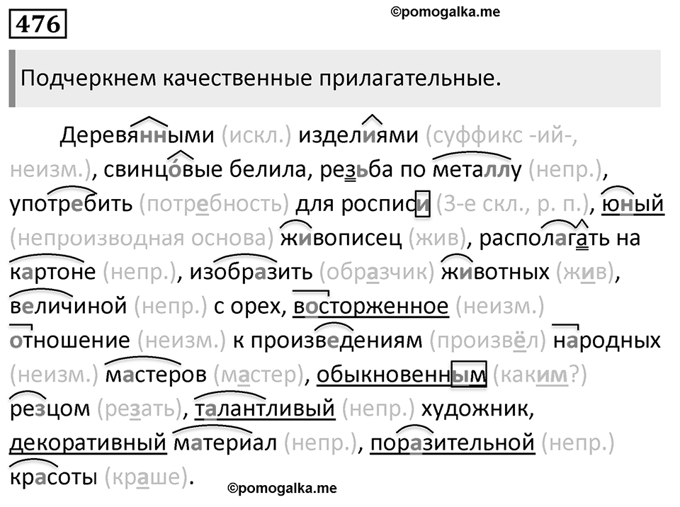 Упражнение 476 — решение 1
