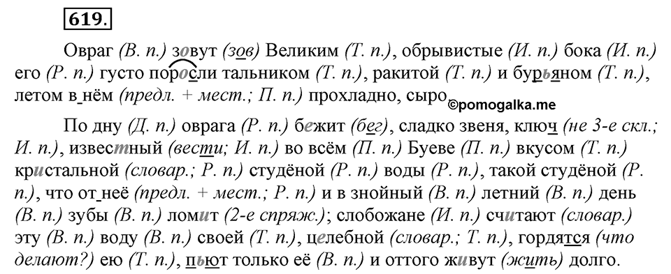 Упражнение 619 — решение 3