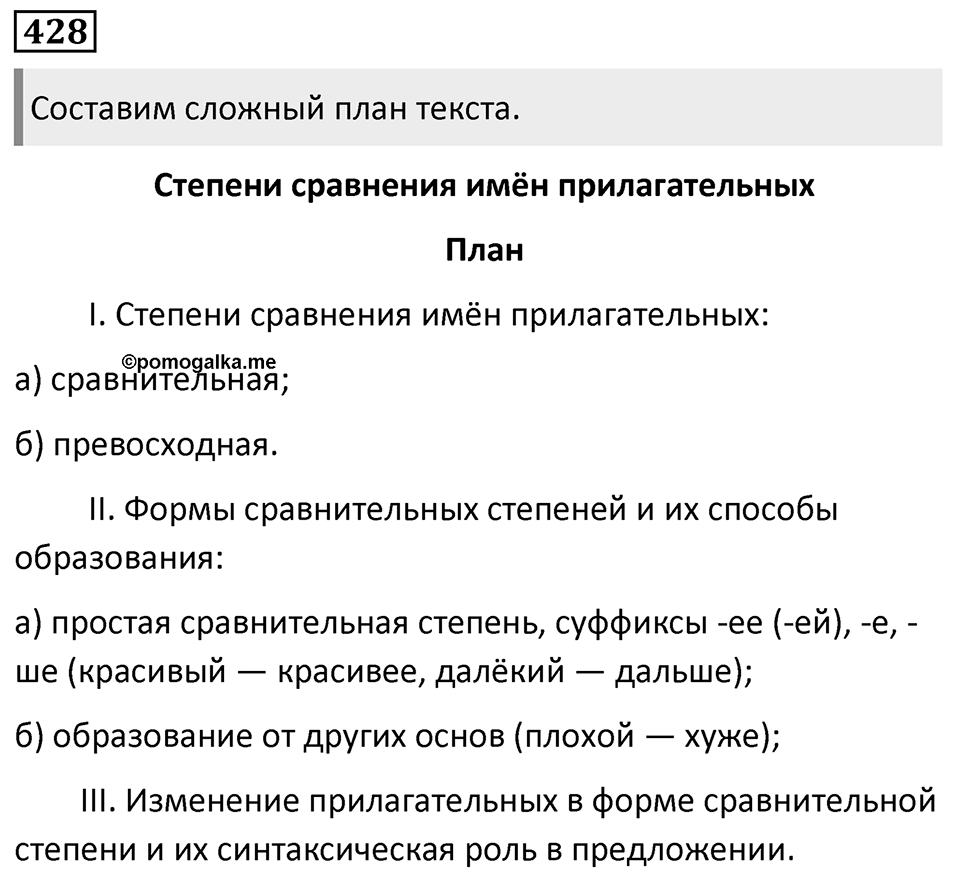Упражнение 428 — решение 1