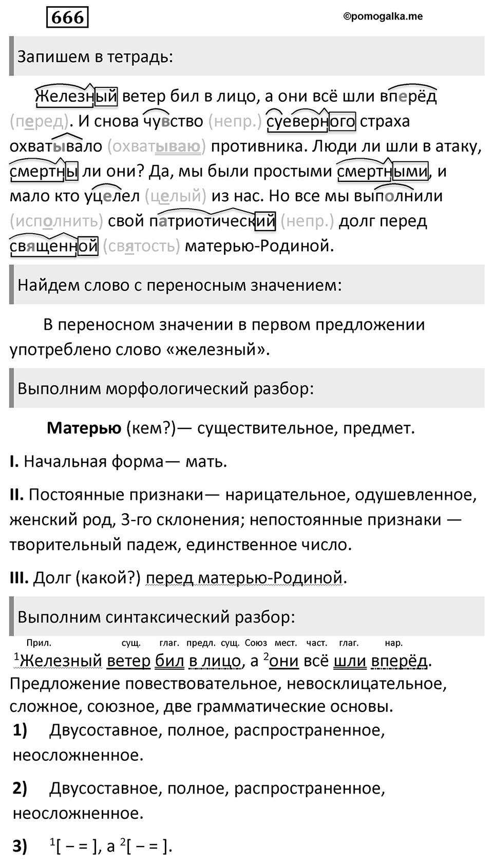 Упражнение 666 — решение 2