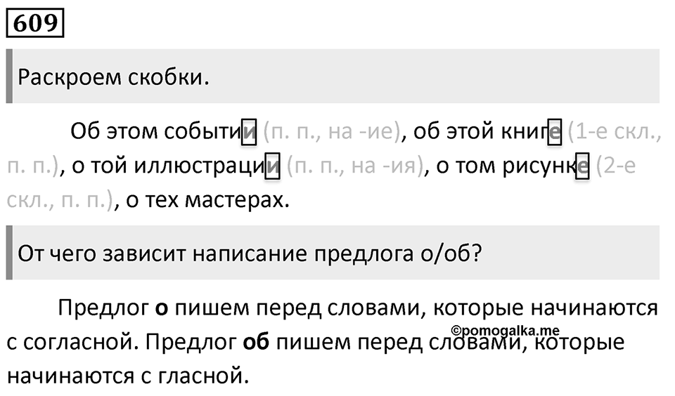 Упражнение 609 — решение 1