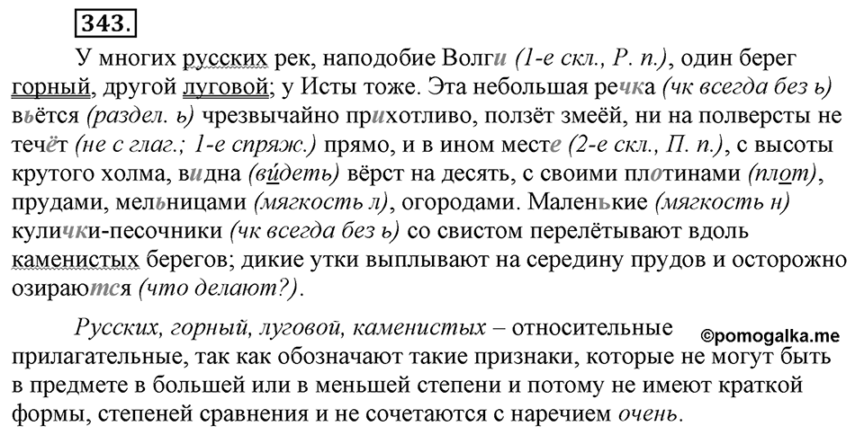 Упражнение 343 — решение 3
