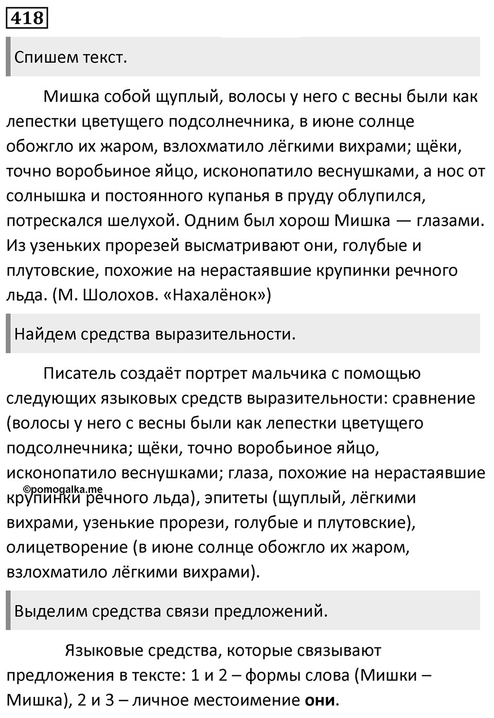Упражнение 418 — решение 1