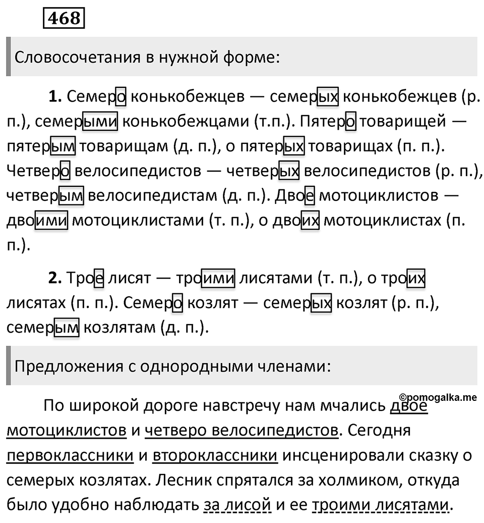 Упражнение 468 — решение 2