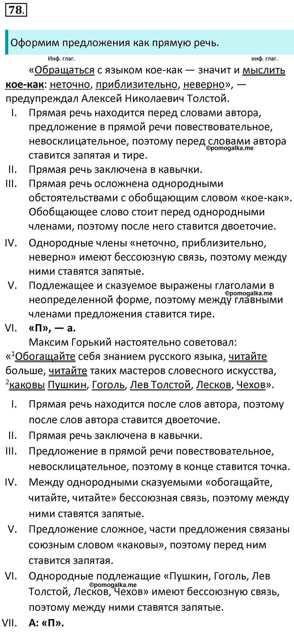 Упражнение 78 — решение 1
