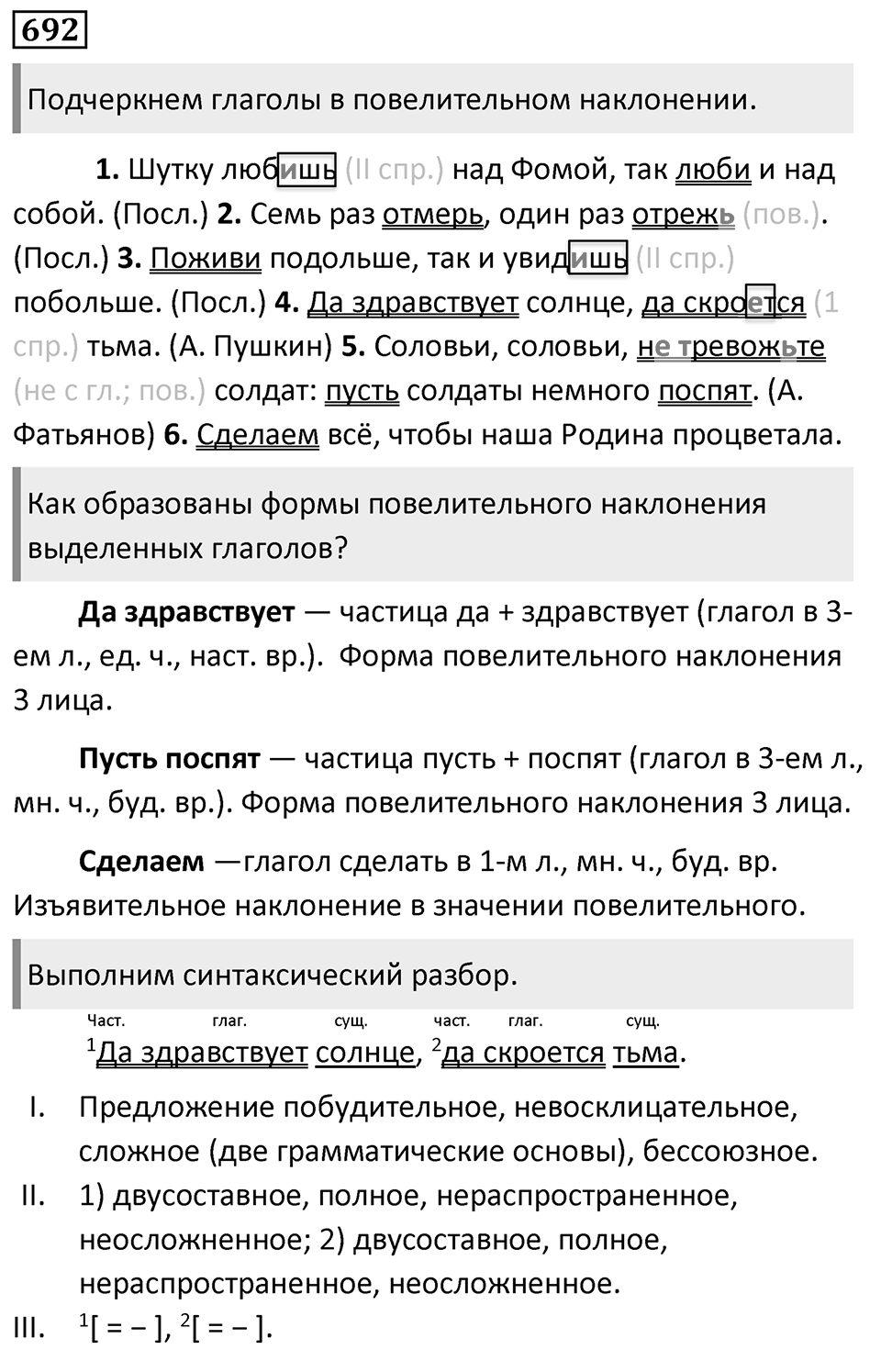 Упражнение 692 — решение 1