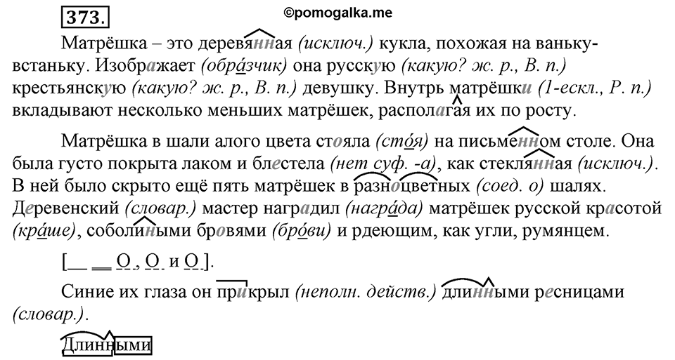 Упражнение 373 — решение 3