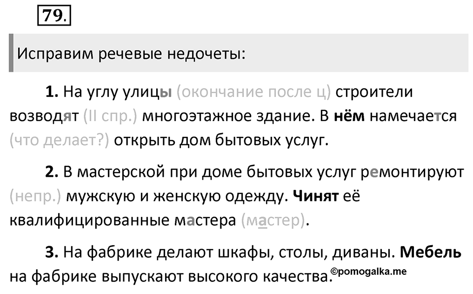 Упражнение 79 — решение 2