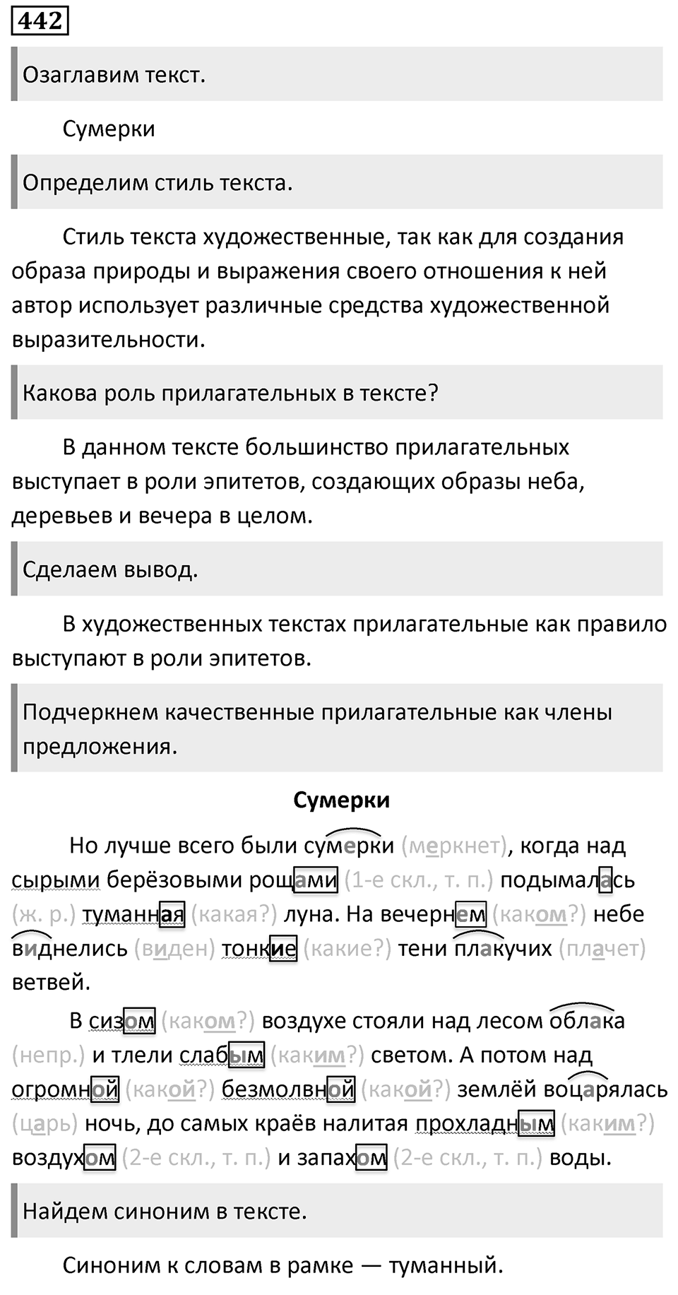 Упражнение 442 — решение 1