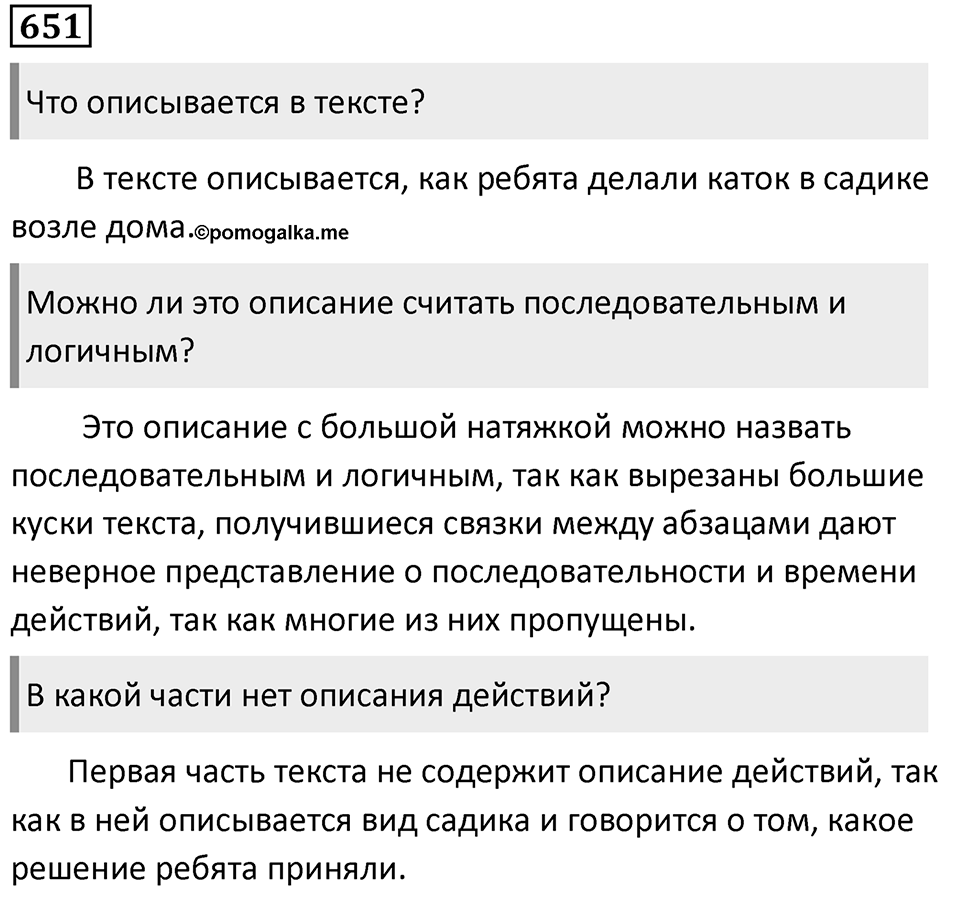 Упражнение 651 — решение 1